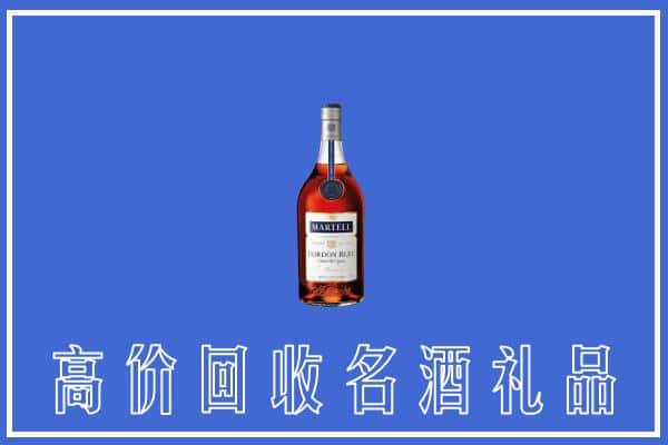 海伦市上门回收洋酒马爹利